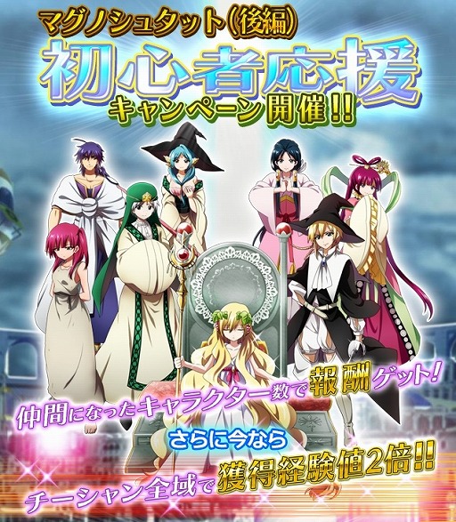 画像ギャラリー No.005のサムネイル画像 / 「マギ Dungeon & Magic」,新シナリオ「マグノシュタット後編」がスタート