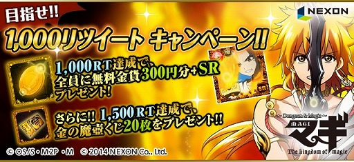 画像ギャラリー No.002のサムネイル画像 / 「マギ Dungeon & Magic」，「新CM放送開始記念キャンペーン」を開催