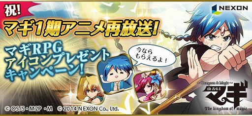 画像ギャラリー No.003のサムネイル画像 / 「マギ Dungeon & Magic」，「新CM放送開始記念キャンペーン」を開催