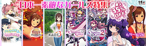 画像ギャラリー No.001のサムネイル画像 / 日本一ソフトウェア，PlayStation Storeで「日本一素敵なガールズ特集」と題した値下げキャンペーン実施。「クリミナルガールズ」など6タイトルが対象