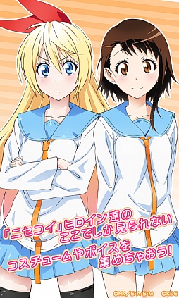 画像ギャラリー No.002のサムネイル画像 / スマホ向けアプリ「ニセコイ マジコレ!?」,Android版の配信がスタート