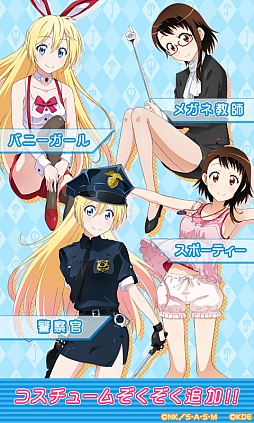 ニセコイ マジコレ!?