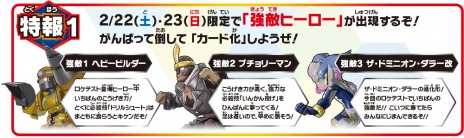 画像ギャラリー No.004のサムネイル画像 / 「ヒーローバンクアーケード」，2月22日と23日にロケテストを実施