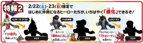 画像ギャラリー No.005のサムネイル画像 / 「ヒーローバンクアーケード」，2月22日と23日にロケテストを実施