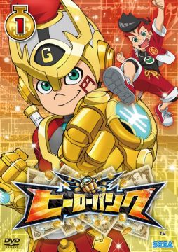 画像ギャラリー No.009のサムネイル画像 / 「ヒーローバンク」,DVDの第1巻が発売。初回封入特典には限定レアカード