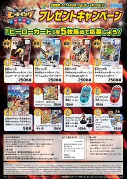 画像ギャラリー No.001のサムネイル画像 / 「ヒーローバンク アーケード」サイン入りカードなどが当たるキャンペーン実施
