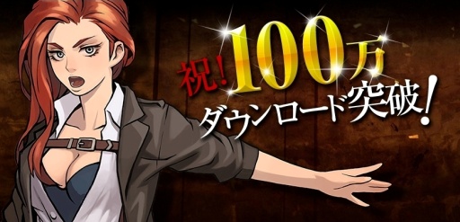 画像ギャラリー No.001のサムネイル画像 / 「進撃の巨人 -自由への咆哮-」が100万DL達成。記念にタイマー100個を配布