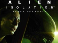 「ALIEN: ISOLATION」，エイリアンの絶対的な脅威が目の当たりになるプレイムービーが2本公開