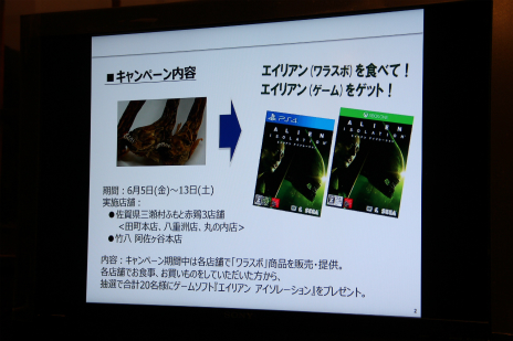 画像ギャラリー No.003のサムネイル画像 / 有明海のエイリアン“ワラスボ”と「ALIEN: ISOLATION」がコラボ。「SEGA×SAGA（佐賀市）プレゼンツ!!　『ワラスボ』×『エイリアン アイソレーション』キャンペーン」説明会をレポート