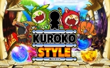 黒子スタイル