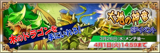 画像ギャラリー No.003のサムネイル画像 / 「ジャグラ×モンスター」iOS/Android版が正式配信に。イベントクエスト「大地の神竜」の開催，「幻の獣」ガチャのラインナップ追加も