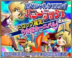 画像ギャラリー No.003のサムネイル画像 / 「ジャグラー×モンスター」50万DLを記念した4つのキャンペーン。5月5日から