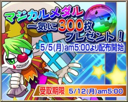 画像ギャラリー No.005のサムネイル画像 / 「ジャグラー×モンスター」50万DLを記念した4つのキャンペーン。5月5日から