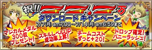 画像ギャラリー No.001のサムネイル画像 / 「ジャグラー×モンスター」77.7万DLキャンペーンを7月7日朝7時から開催中