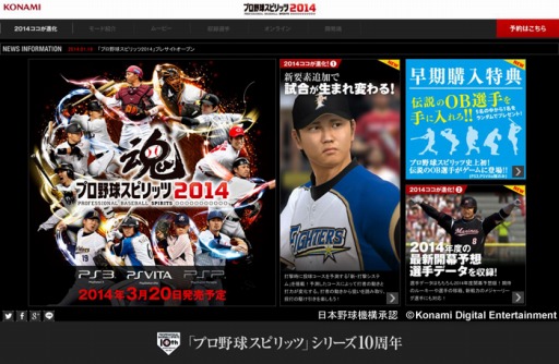 画像ギャラリー No.001のサムネイル画像 / 「プロ野球スピリッツ 2014」,パッケージ画像と早期購入特典が公開に。「伝説のOB」を手に入れよう