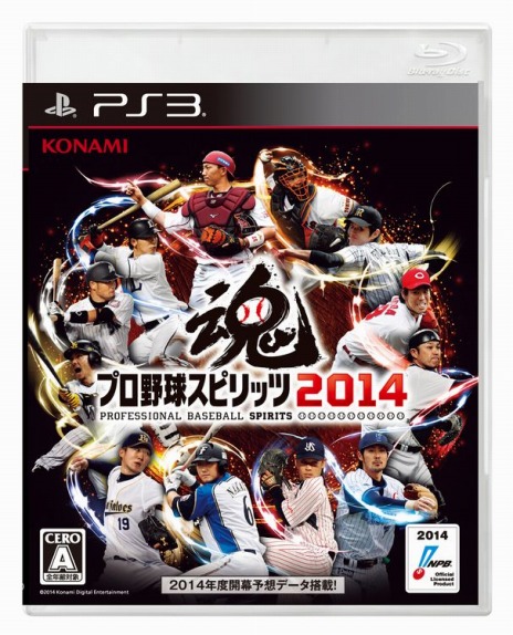 画像ギャラリー No.002のサムネイル画像 / 「プロ野球スピリッツ 2014」,パッケージ画像と早期購入特典が公開に。「伝説のOB」を手に入れよう