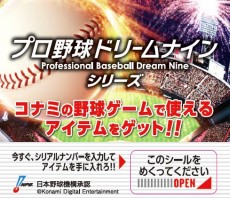 画像ギャラリー No.001のサムネイル画像 / KONAMIの野球ゲーム4作品と缶コーヒーブランド「ジョージア」の新製品とのタイアップキャンペーン。21日から