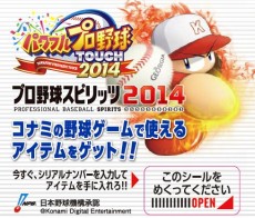 画像ギャラリー No.003のサムネイル画像 / KONAMIの野球ゲーム4作品と缶コーヒーブランド「ジョージア」の新製品とのタイアップキャンペーン。21日から