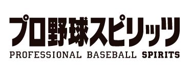 画像ギャラリー No.001のサムネイル画像 / 「プロ野球スピリッツ」次回作のモニター募集がスタート。テストバージョンを実際にプレイして，開発陣に感想や意見を伝えよう
