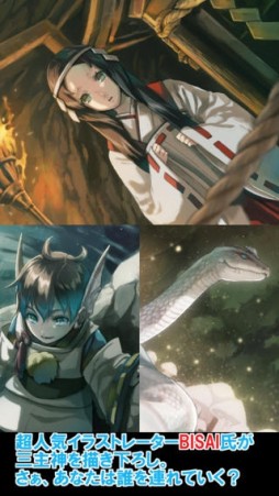 魔神竜生誕