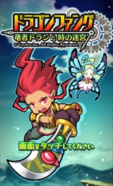 画像ギャラリー No.002のサムネイル画像 / ローグライクなダンジョン探索RPG「ドラゴンファング 〜竜者ドランと時の迷宮〜」，Android版の配信が本日スタート。通路に逃げない勇気が試される“竜人結界”など意欲的なシステムに注目