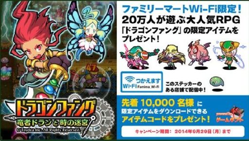 画像ギャラリー No.003のサムネイル画像 / iOS版「ドラゴンファング」配信開始。TGS 2014で限定ファングのコードを配布