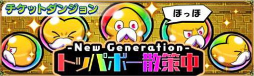 画像ギャラリー No.003のサムネイル画像 / 「ドラゴンファング」，「テトリスモンスター」とのコラボを26日から開催