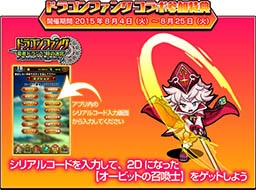 画像ギャラリー No.005のサムネイル画像 / 「オービットサーガ」と「ドラゴンファング」の相互コラボが本日開始。限定キャラを獲得できるシリアルコードは順次公開
