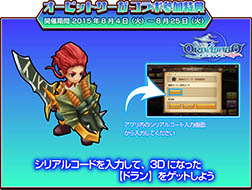 画像ギャラリー No.006のサムネイル画像 / 「オービットサーガ」と「ドラゴンファング」の相互コラボが本日開始。限定キャラを獲得できるシリアルコードは順次公開