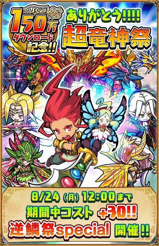 画像ギャラリー No.002のサムネイル画像 / 「ドラゴンファング」,150万DLを突破。記念キャンペーンが開催