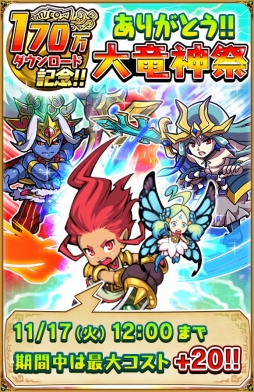 画像ギャラリー No.002のサムネイル画像 / 「ドラゴンファング」，170万ダウンロード突破記念イベントを開催