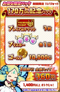 画像ギャラリー No.004のサムネイル画像 / 「ドラゴンファング」，170万ダウンロード突破記念イベントを開催