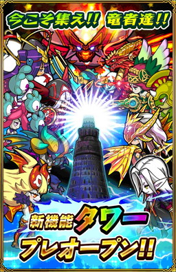 画像ギャラリー No.001のサムネイル画像 / 「ドラゴンファング」が新機能のタワーやフレンド，ラックなどを実装