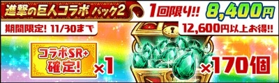 画像ギャラリー No.004のサムネイル画像 / 「ドラゴンファング」,アニメ「進撃の巨人」とコラボイベントを開催