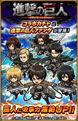 画像ギャラリー No.005のサムネイル画像 / 「ドラゴンファング」,アニメ「進撃の巨人」とコラボイベントを開催