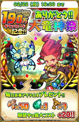 画像ギャラリー No.002のサムネイル画像 / 「ドラゴンファング」で190万DL記念の大竜神祭が開幕。各種ボーナスを実施