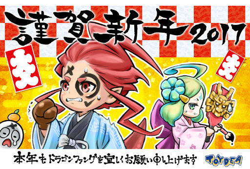画像ギャラリー No.001のサムネイル画像 / 竜のエメラルド 108個を入手，「ドラゴンファング」年末年始イベントが開始