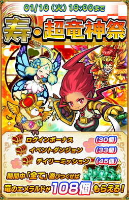 画像ギャラリー No.002のサムネイル画像 / 竜のエメラルド 108個を入手，「ドラゴンファング」年末年始イベントが開始