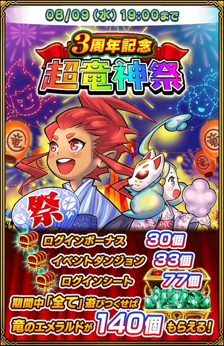 画像ギャラリー No.002のサムネイル画像 / 「ドラゴンファング」,サービス開始3周年を記念したイベント「超竜神祭」を開催