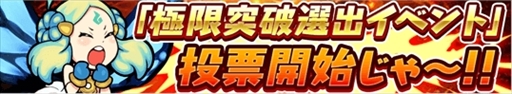 画像ギャラリー No.004のサムネイル画像 / 「ドラゴンファング」,サービス開始3周年を記念したイベント「超竜神祭」を開催