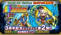 画像ギャラリー No.006のサムネイル画像 / 「ドラゴンファング」,サービス開始3周年を記念したイベント「超竜神祭」を開催