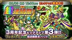 画像ギャラリー No.007のサムネイル画像 / 「ドラゴンファング」,サービス開始3周年を記念したイベント「超竜神祭」を開催
