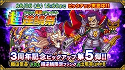 画像ギャラリー No.009のサムネイル画像 / 「ドラゴンファング」,サービス開始3周年を記念したイベント「超竜神祭」を開催