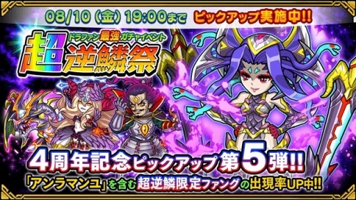 画像ギャラリー No.011のサムネイル画像 / 「ドラゴンファング」,4周年記念イベント「超竜神祭」が開幕