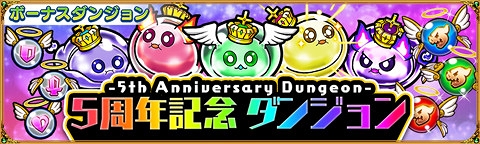 画像ギャラリー No.005のサムネイル画像 / 「ドラゴンファング」,サービス5周年記念イベント「5周年ありがとう!超竜神祭」が開催