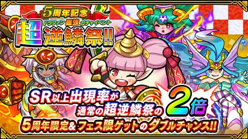 画像ギャラリー No.007のサムネイル画像 / 「ドラゴンファング」,サービス5周年記念イベント「5周年ありがとう!超竜神祭」が開催