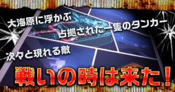 撃って撃って撃ちまくれ！