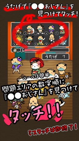 画像ギャラリー No.004のサムネイル画像 / 浮かれる“おじさん”が多数登場。iOS版「おじさんのうたげ 新年会」が配信に