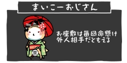 画像ギャラリー No.006のサムネイル画像 / 浮かれる“おじさん”が多数登場。iOS版「おじさんのうたげ 新年会」が配信に