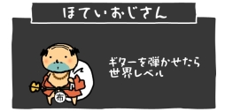 画像ギャラリー No.009のサムネイル画像 / 浮かれる“おじさん”が多数登場。iOS版「おじさんのうたげ 新年会」が配信に